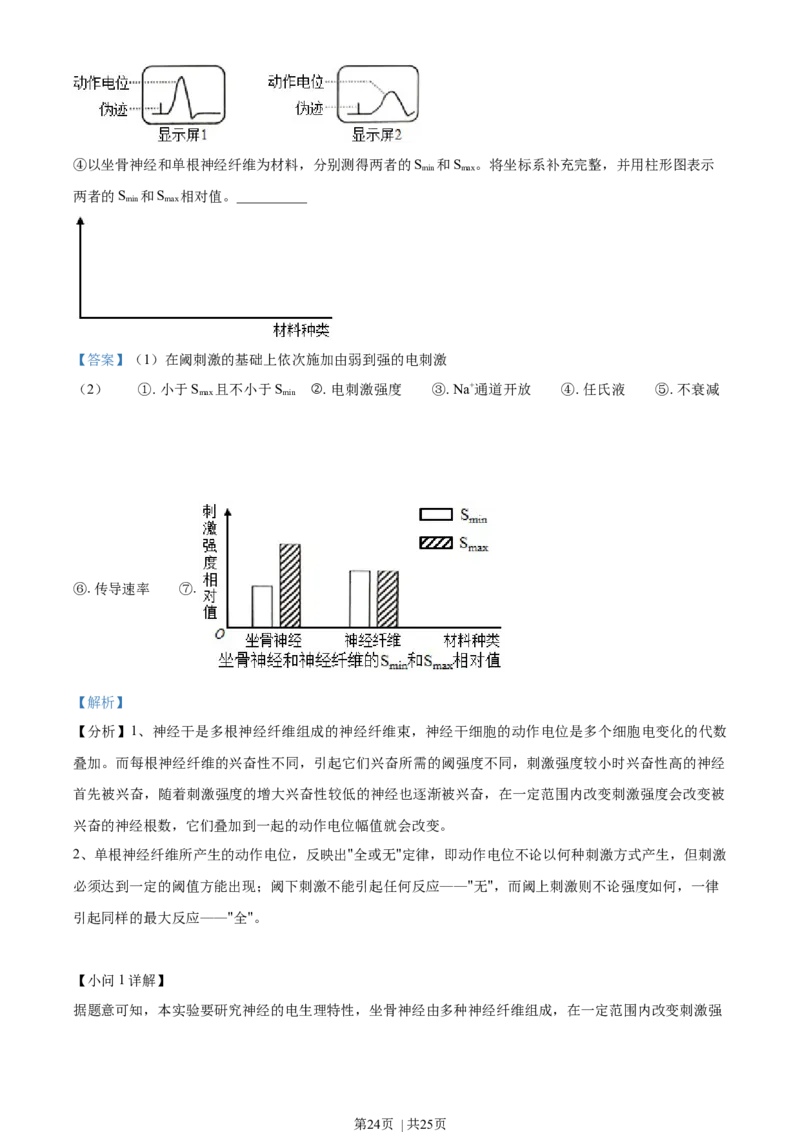 2022年高考生物试卷（浙江）1月（解析卷）_生物历年高考真题_新&middot;Word版2008-2025&middot;高考生物真题_生物（按年份分类）2008-2025_2022&middot;高考生物真题
