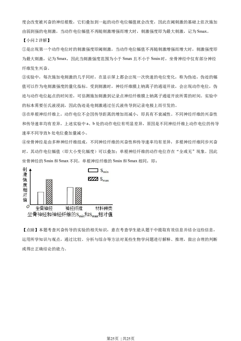 2022年高考生物试卷（浙江）1月（解析卷）_生物历年高考真题_新&middot;Word版2008-2025&middot;高考生物真题_生物（按年份分类）2008-2025_2022&middot;高考生物真题
