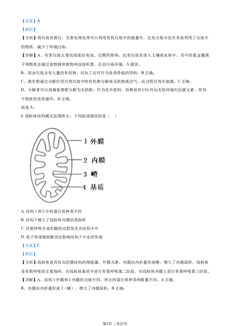 2022年高考生物试卷（浙江）1月（解析卷）_生物历年高考真题_新&middot;Word版2008-2025&middot;高考生物真题_生物（按年份分类）2008-2025_2022&middot;高考生物真题