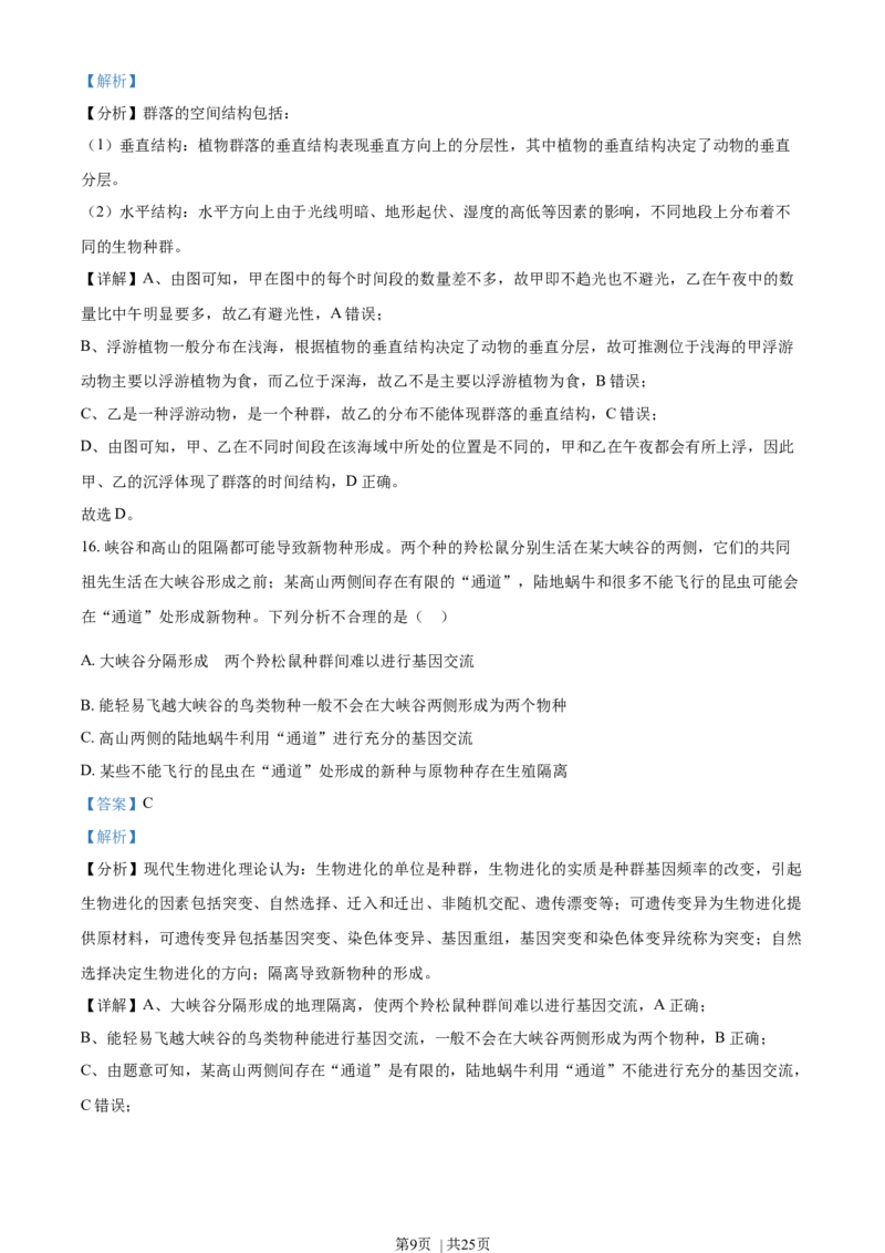2022年高考生物试卷（浙江）1月（解析卷）_生物历年高考真题_新&middot;Word版2008-2025&middot;高考生物真题_生物（按年份分类）2008-2025_2022&middot;高考生物真题