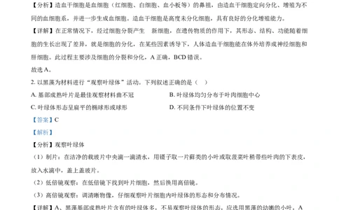 2022年高考生物试卷（浙江）1月（解析卷）_生物历年高考真题_新&middot;Word版2008-2025&middot;高考生物真题_生物（按年份分类）2008-2025_2022&middot;高考生物真题