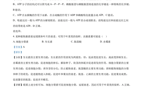 2022年高考生物试卷（浙江）1月（解析卷）_生物历年高考真题_新&middot;Word版2008-2025&middot;高考生物真题_生物（按年份分类）2008-2025_2022&middot;高考生物真题