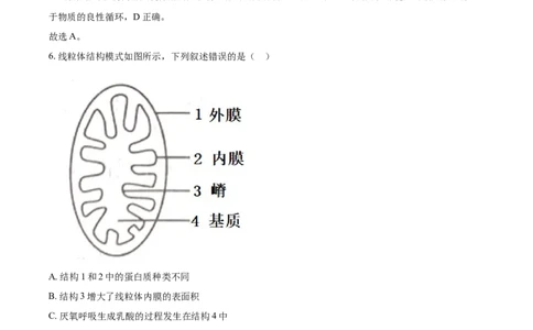 2022年高考生物试卷（浙江）1月（解析卷）_生物历年高考真题_新&middot;Word版2008-2025&middot;高考生物真题_生物（按年份分类）2008-2025_2022&middot;高考生物真题