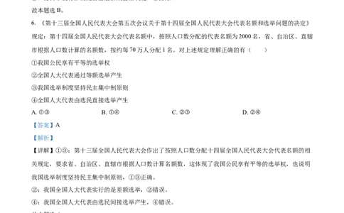2023年高考政治试卷（新课标）（解析卷）_政治历年高考真题_新&middot;Word版2008-2025&middot;高考政治真题_政治（按省份分类）2008-2025_2008-2025&middot;（云南）政治高考真题