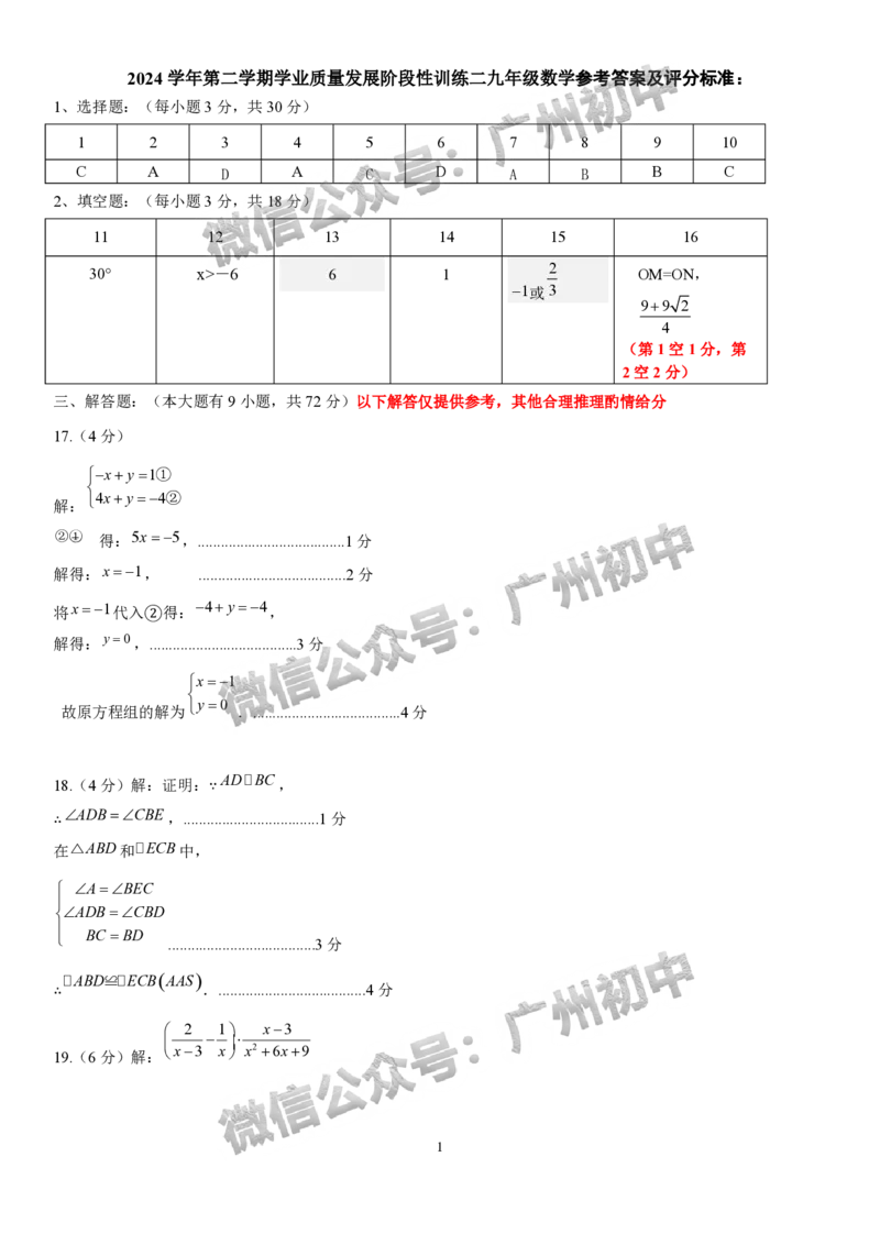 2025广州市第六中学中考二模数学试题（参考答案）_广州九上月考+期中+期末+一模二模+中考真题_2025中考二模