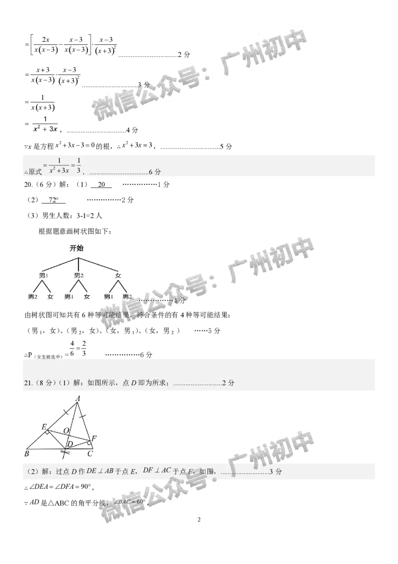 2025广州市第六中学中考二模数学试题（参考答案）_广州九上月考+期中+期末+一模二模+中考真题_2025中考二模