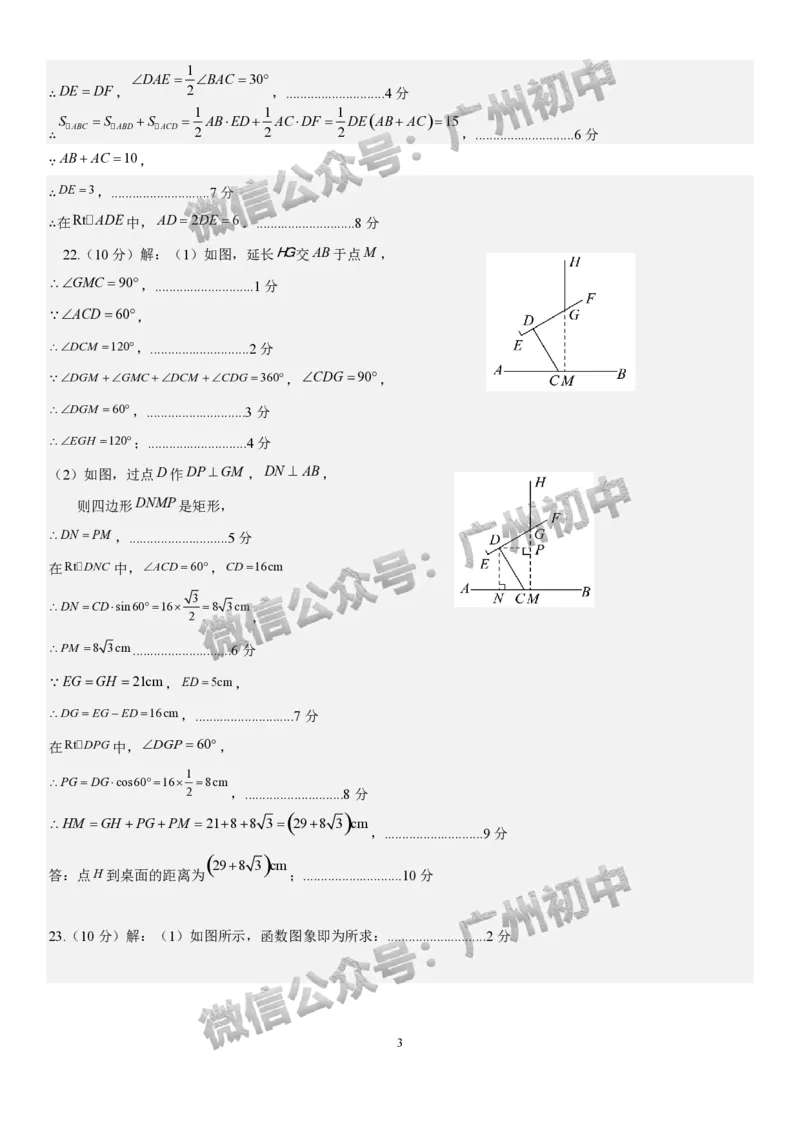 2025广州市第六中学中考二模数学试题（参考答案）_广州九上月考+期中+期末+一模二模+中考真题_2025中考二模