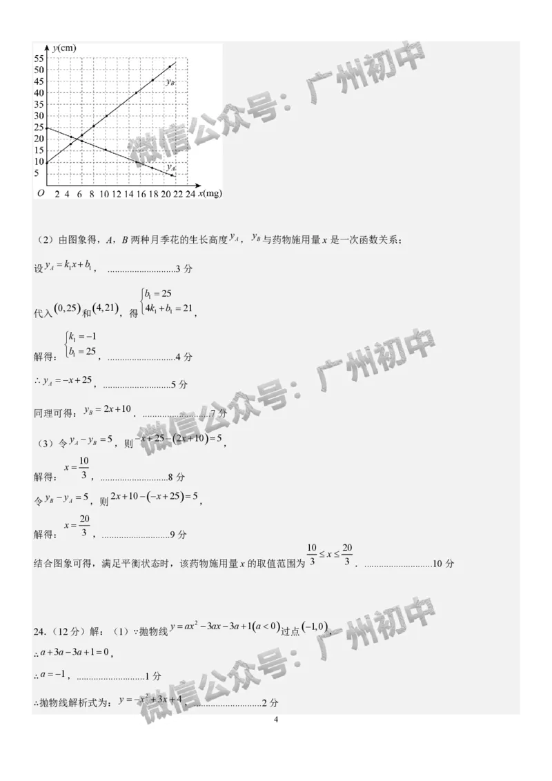 2025广州市第六中学中考二模数学试题（参考答案）_广州九上月考+期中+期末+一模二模+中考真题_2025中考二模