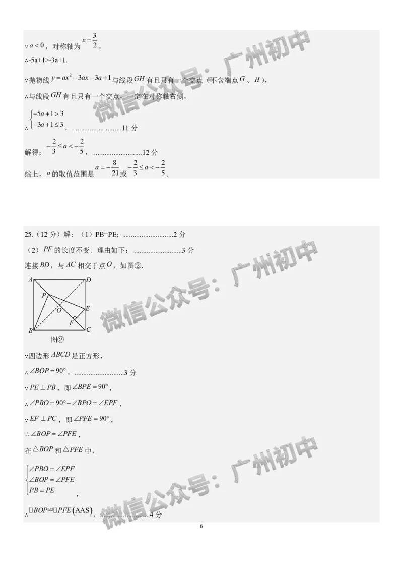 2025广州市第六中学中考二模数学试题（参考答案）_广州九上月考+期中+期末+一模二模+中考真题_2025中考二模