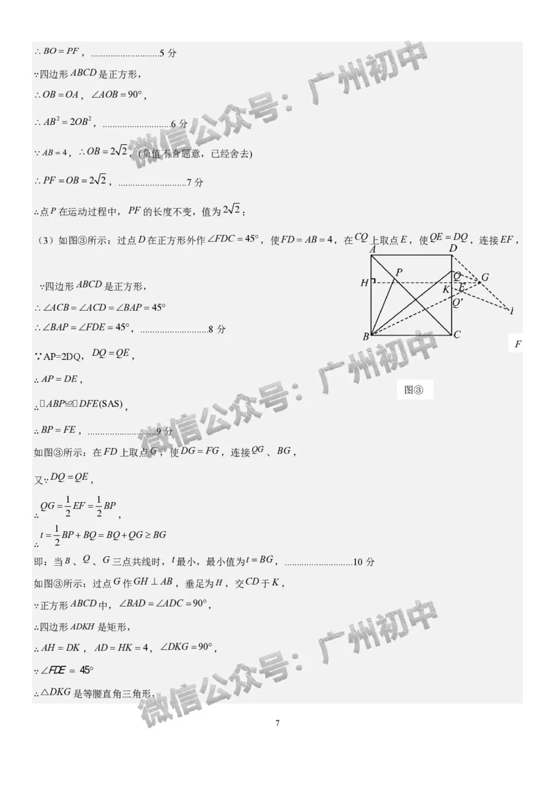 2025广州市第六中学中考二模数学试题（参考答案）_广州九上月考+期中+期末+一模二模+中考真题_2025中考二模