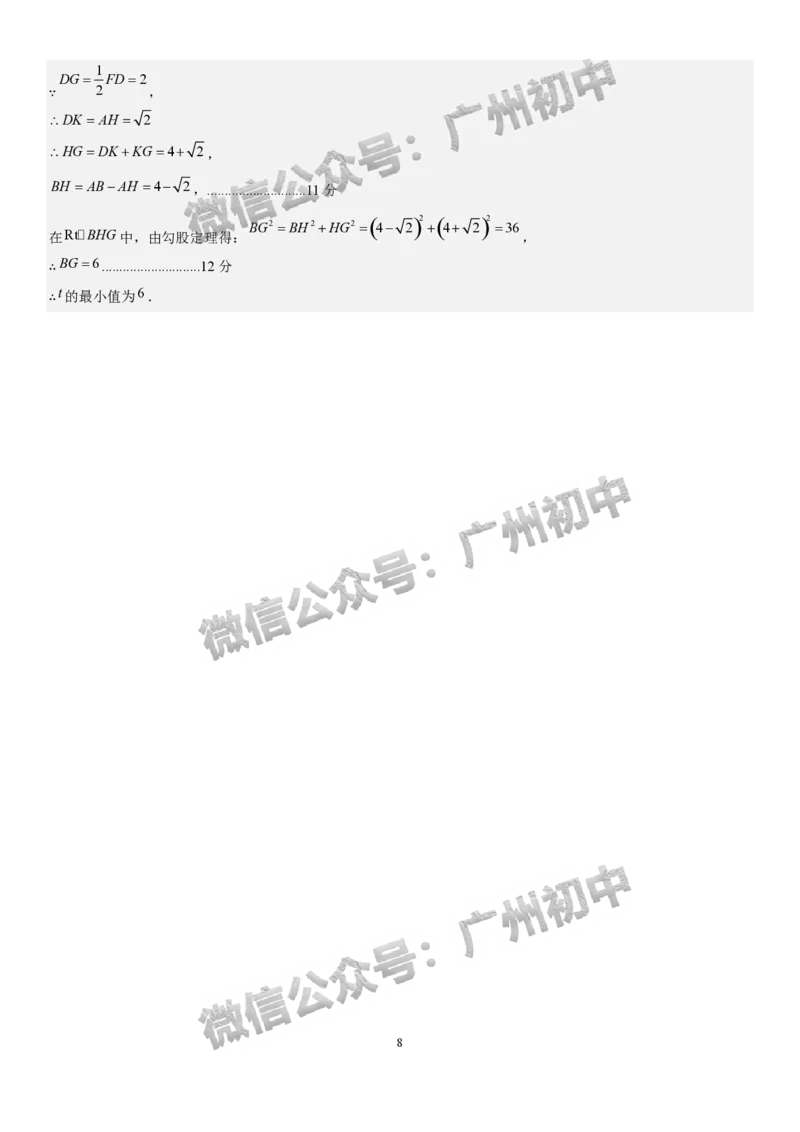 2025广州市第六中学中考二模数学试题（参考答案）_广州九上月考+期中+期末+一模二模+中考真题_2025中考二模