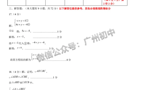2025广州市第六中学中考二模数学试题（参考答案）_广州九上月考+期中+期末+一模二模+中考真题_2025中考二模