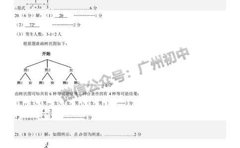 2025广州市第六中学中考二模数学试题（参考答案）_广州九上月考+期中+期末+一模二模+中考真题_2025中考二模