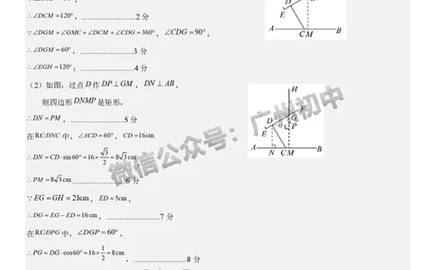 2025广州市第六中学中考二模数学试题（参考答案）_广州九上月考+期中+期末+一模二模+中考真题_2025中考二模