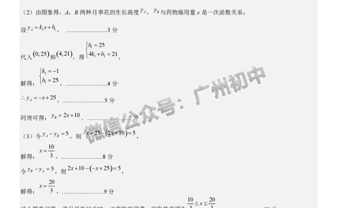 2025广州市第六中学中考二模数学试题（参考答案）_广州九上月考+期中+期末+一模二模+中考真题_2025中考二模