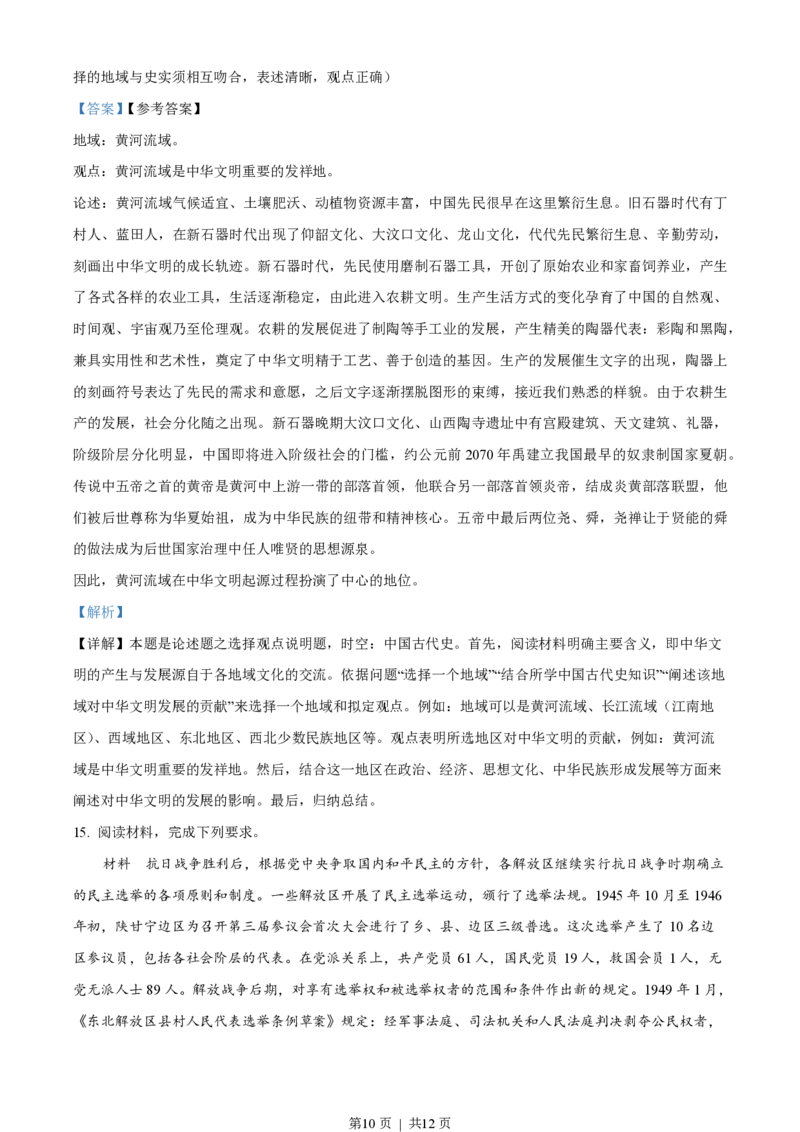 2023年高考历史试卷（新课标）（解析卷）_历史历年高考真题_新&middot;PDF版2008-2025&middot;高考历史真题_历史（按省份分类）2008-2025_2008-2025&middot;（云南）历史高考真题
