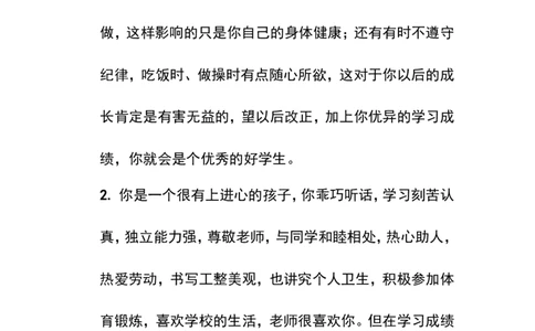 学生评语2_一年级语文上册（统编版）_老课标资料_教师工作包_期末学生评语