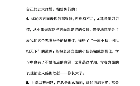 学生评语2_一年级语文上册（统编版）_老课标资料_教师工作包_期末学生评语