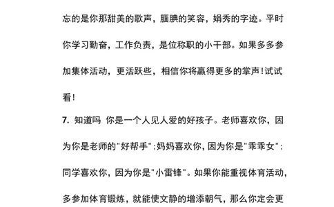 学生评语2_一年级语文上册（统编版）_老课标资料_教师工作包_期末学生评语