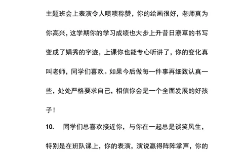 学生评语2_一年级语文上册（统编版）_老课标资料_教师工作包_期末学生评语