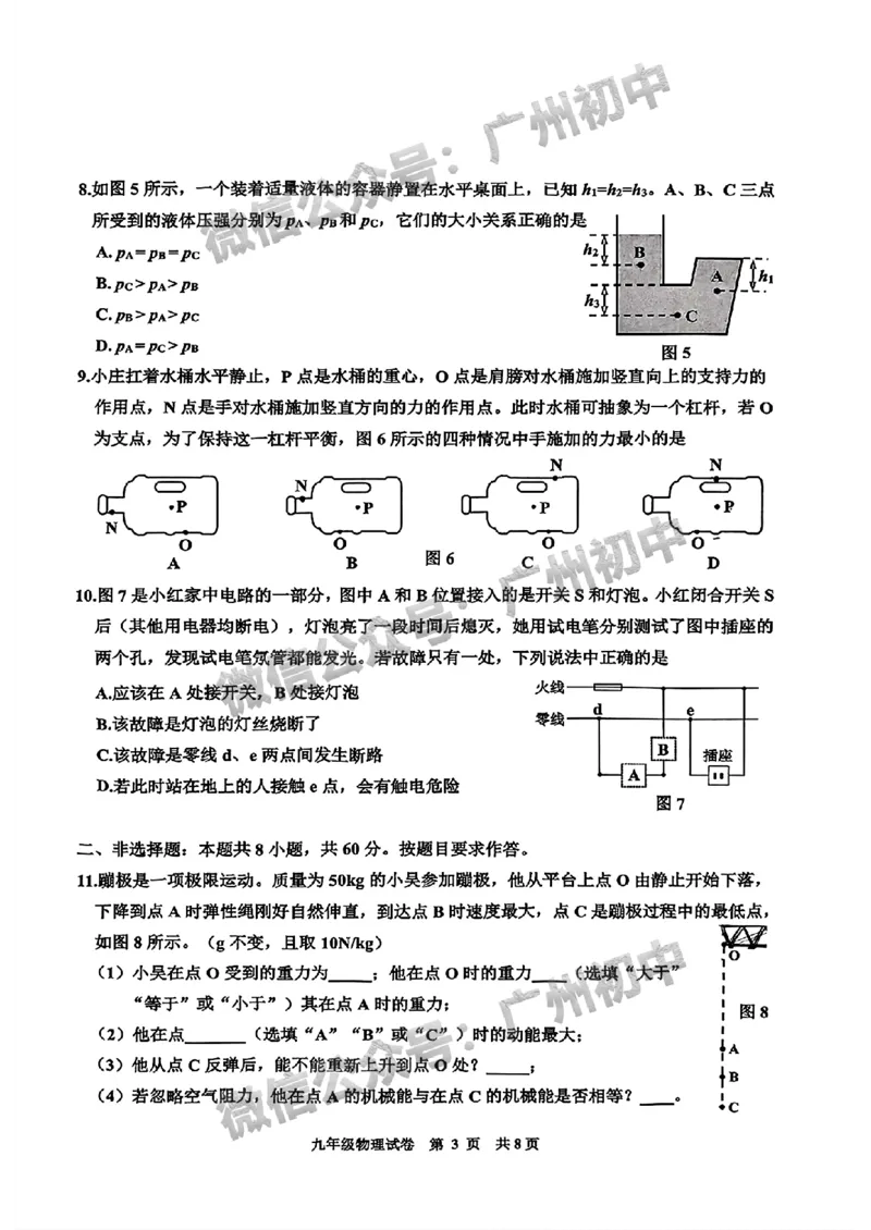 2025花都区中考一模物理试题_广州九上月考+期中+期末+一模二模+中考真题_广州2025年中考一模_2025年11区中考一模_花都区