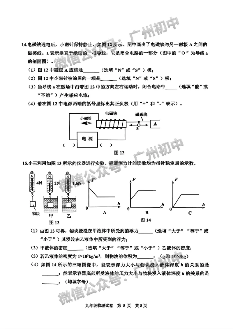 2025花都区中考一模物理试题_广州九上月考+期中+期末+一模二模+中考真题_广州2025年中考一模_2025年11区中考一模_花都区