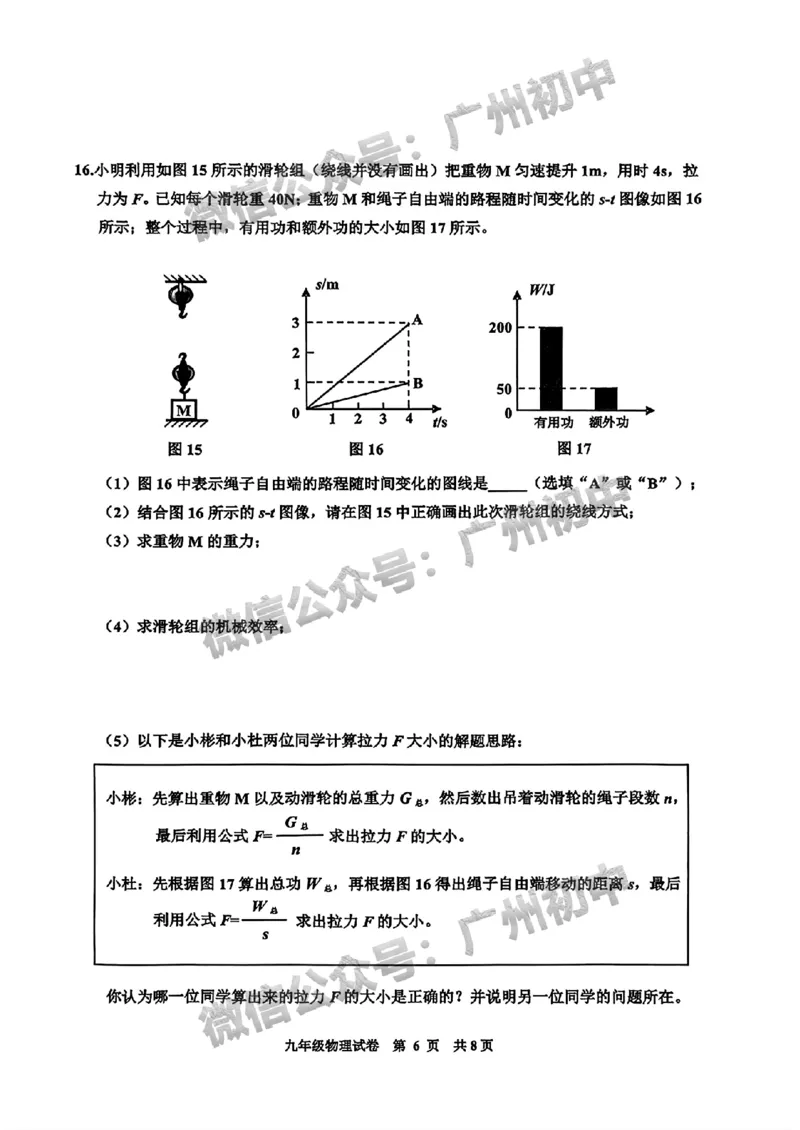 2025花都区中考一模物理试题_广州九上月考+期中+期末+一模二模+中考真题_广州2025年中考一模_2025年11区中考一模_花都区
