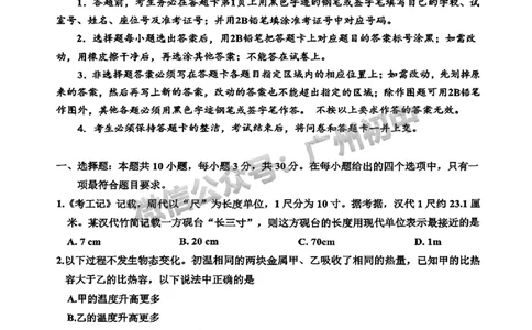 2025花都区中考一模物理试题_广州九上月考+期中+期末+一模二模+中考真题_广州2025年中考一模_2025年11区中考一模_花都区