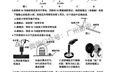 2025花都区中考一模物理试题_广州九上月考+期中+期末+一模二模+中考真题_广州2025年中考一模_2025年11区中考一模_花都区