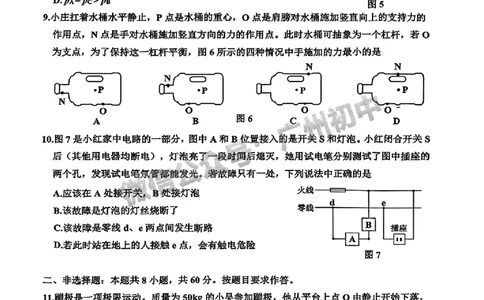 2025花都区中考一模物理试题_广州九上月考+期中+期末+一模二模+中考真题_广州2025年中考一模_2025年11区中考一模_花都区