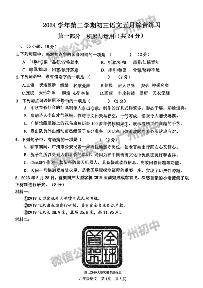2025广州市绿翠现代实验学校中考二模语文试题_广州九上月考+期中+期末+一模二模+中考真题_2025中考二模