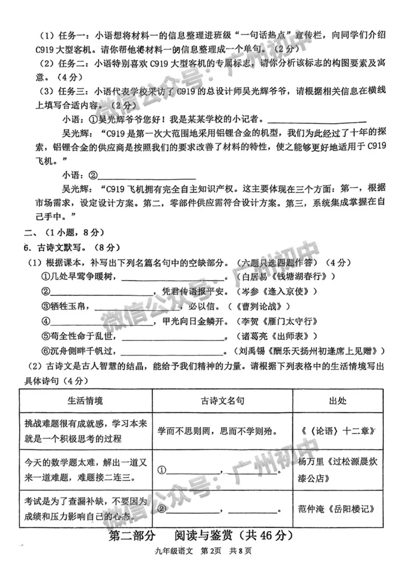 2025广州市绿翠现代实验学校中考二模语文试题_广州九上月考+期中+期末+一模二模+中考真题_2025中考二模