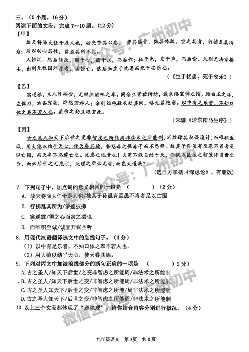 2025广州市绿翠现代实验学校中考二模语文试题_广州九上月考+期中+期末+一模二模+中考真题_2025中考二模