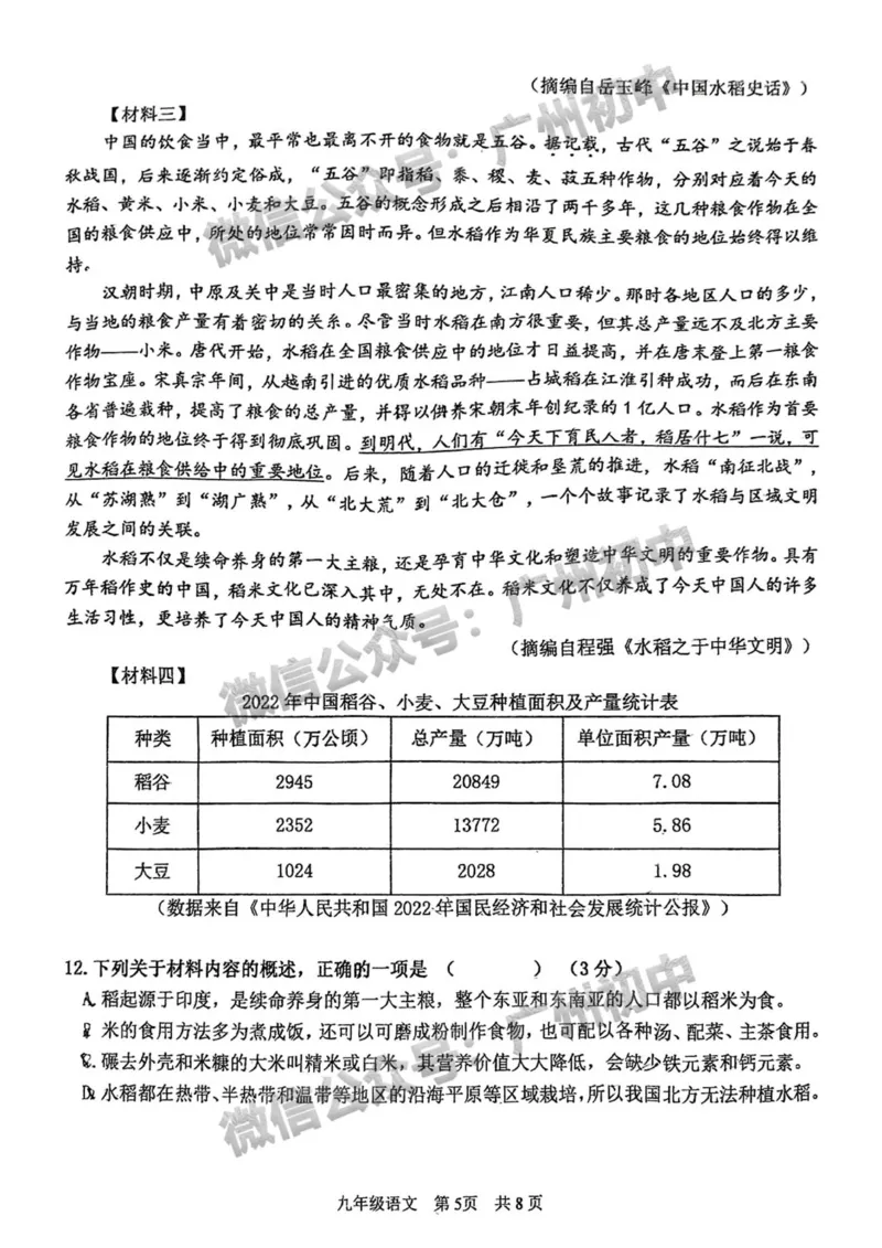 2025广州市绿翠现代实验学校中考二模语文试题_广州九上月考+期中+期末+一模二模+中考真题_2025中考二模