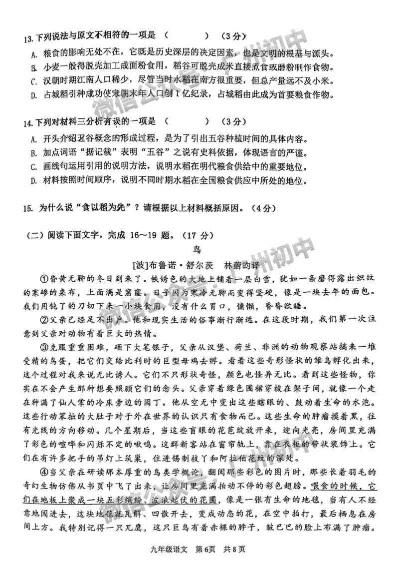 2025广州市绿翠现代实验学校中考二模语文试题_广州九上月考+期中+期末+一模二模+中考真题_2025中考二模