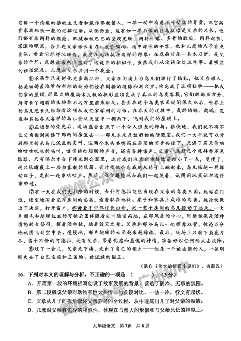 2025广州市绿翠现代实验学校中考二模语文试题_广州九上月考+期中+期末+一模二模+中考真题_2025中考二模