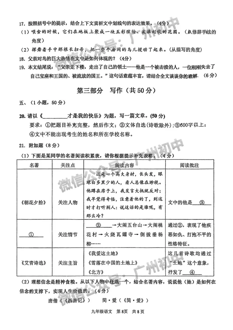 2025广州市绿翠现代实验学校中考二模语文试题_广州九上月考+期中+期末+一模二模+中考真题_2025中考二模
