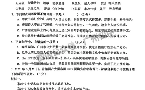 2025广州市绿翠现代实验学校中考二模语文试题_广州九上月考+期中+期末+一模二模+中考真题_2025中考二模