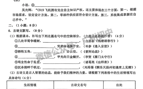 2025广州市绿翠现代实验学校中考二模语文试题_广州九上月考+期中+期末+一模二模+中考真题_2025中考二模