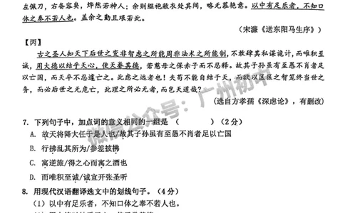 2025广州市绿翠现代实验学校中考二模语文试题_广州九上月考+期中+期末+一模二模+中考真题_2025中考二模
