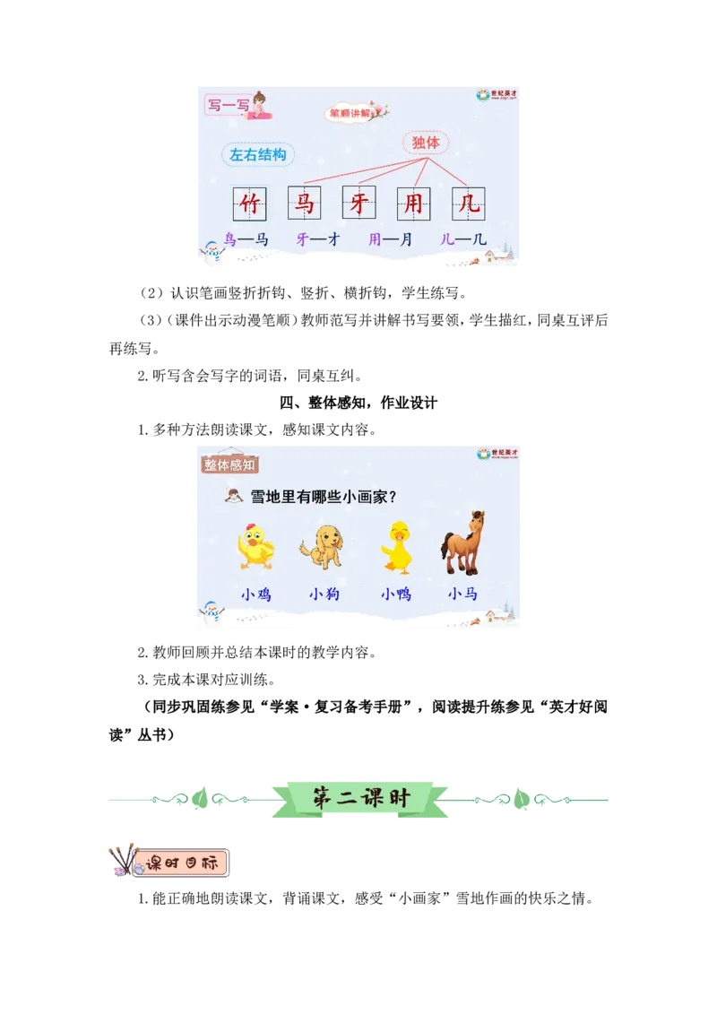 3雪地里的小画家（教案）_一年级语文上册（统编版）_全套教学资源_课件教案2_语文1年级上册Word版教案