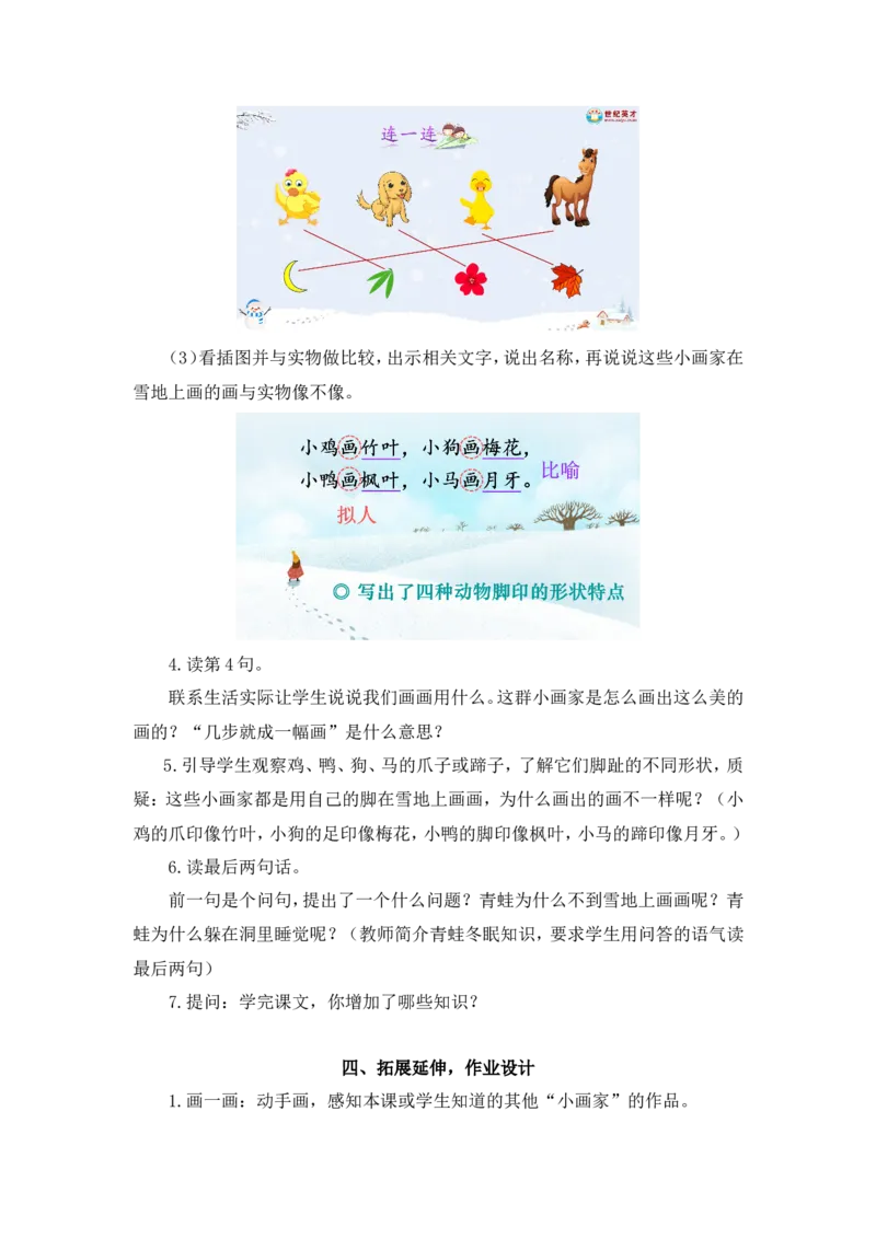 3雪地里的小画家（教案）_一年级语文上册（统编版）_全套教学资源_课件教案2_语文1年级上册Word版教案