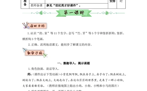 3雪地里的小画家（教案）_一年级语文上册（统编版）_全套教学资源_课件教案2_语文1年级上册Word版教案