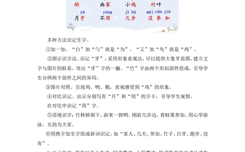 3雪地里的小画家（教案）_一年级语文上册（统编版）_全套教学资源_课件教案2_语文1年级上册Word版教案