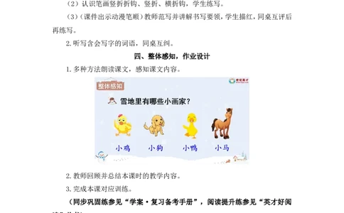 3雪地里的小画家（教案）_一年级语文上册（统编版）_全套教学资源_课件教案2_语文1年级上册Word版教案