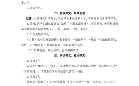 3雪地里的小画家（教案）_一年级语文上册（统编版）_全套教学资源_课件教案2_语文1年级上册Word版教案