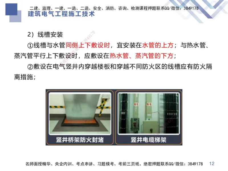 03.2025伊力扎提-核心考点精析-机电实务3_2026年一级建造师_2026年一建机电_2025年一建机电SVIP_02-基础精讲✿高端面授✿深度强化_23-机电《核心考点精析》伊利扎提HX_讲义