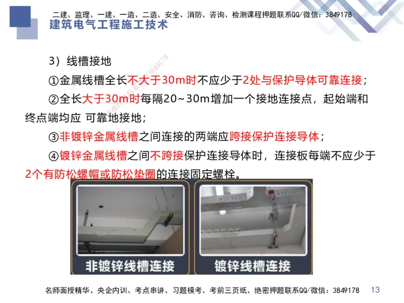 03.2025伊力扎提-核心考点精析-机电实务3_2026年一级建造师_2026年一建机电_2025年一建机电SVIP_02-基础精讲✿高端面授✿深度强化_23-机电《核心考点精析》伊利扎提HX_讲义