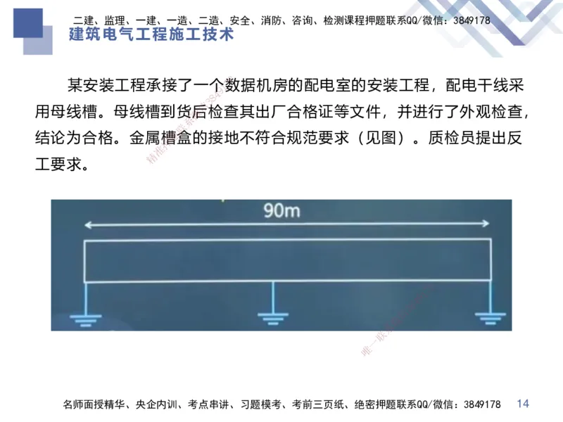 03.2025伊力扎提-核心考点精析-机电实务3_2026年一级建造师_2026年一建机电_2025年一建机电SVIP_02-基础精讲✿高端面授✿深度强化_23-机电《核心考点精析》伊利扎提HX_讲义