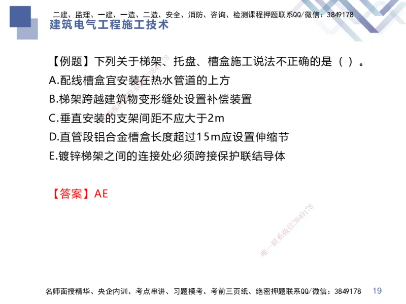 03.2025伊力扎提-核心考点精析-机电实务3_2026年一级建造师_2026年一建机电_2025年一建机电SVIP_02-基础精讲✿高端面授✿深度强化_23-机电《核心考点精析》伊利扎提HX_讲义